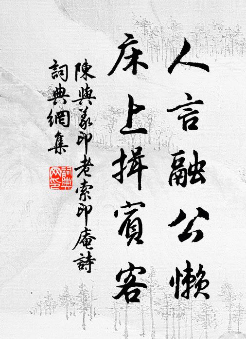 富貴吾應自有,功名不用渠多 詩詞名句