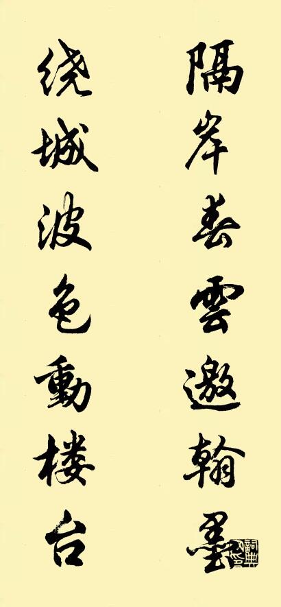 隔岸春雲邀翰墨; 繞城波色動樓台。怎么寫好看