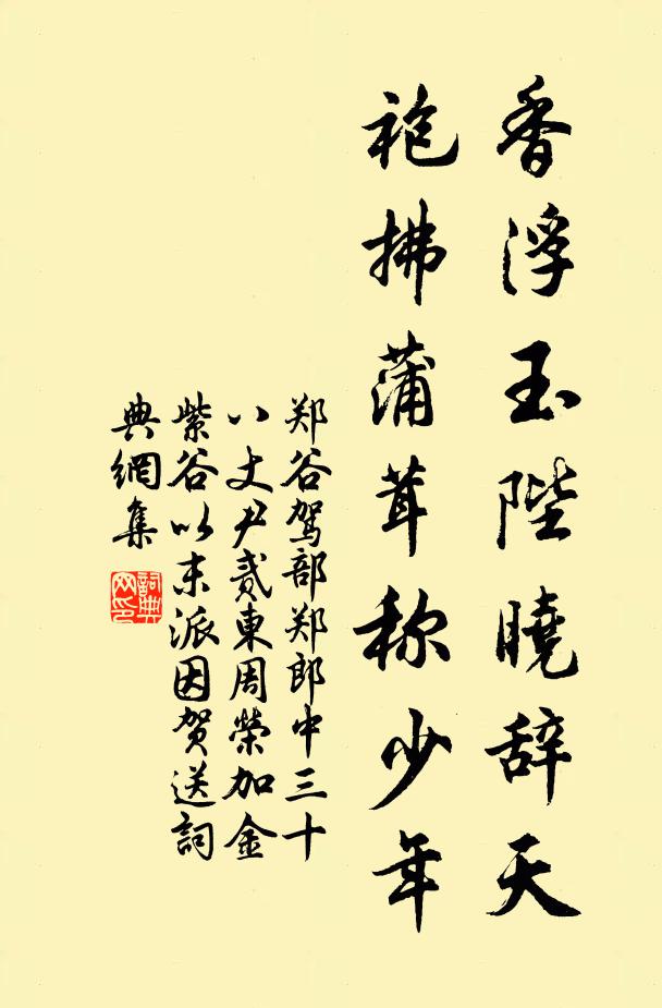 凱容金節護，冊命玉符新 詩詞名句