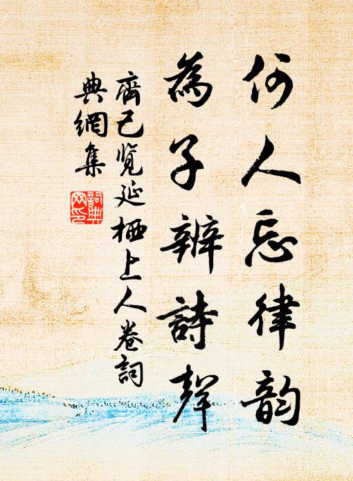 扶得入羅幃,不肯脫羅衣 詩詞名句