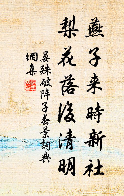 徒對弦歌誦遺愛，西風涕淚強裁詩 詩詞名句