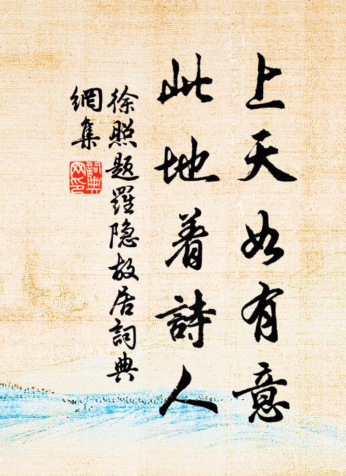 潭潭之居移氣體，新年七十兒童似 詩詞名句