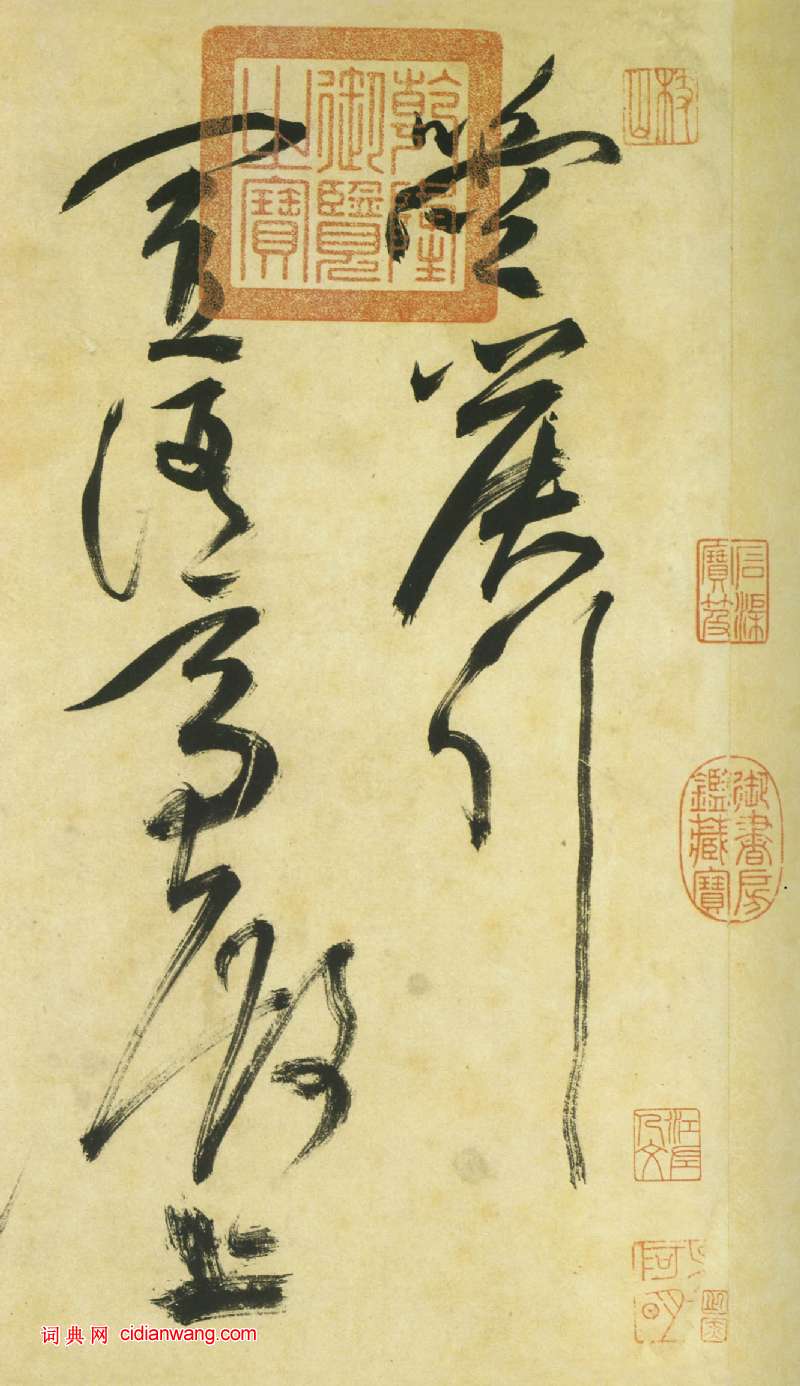 祝允明《草書曹植詩四首卷》