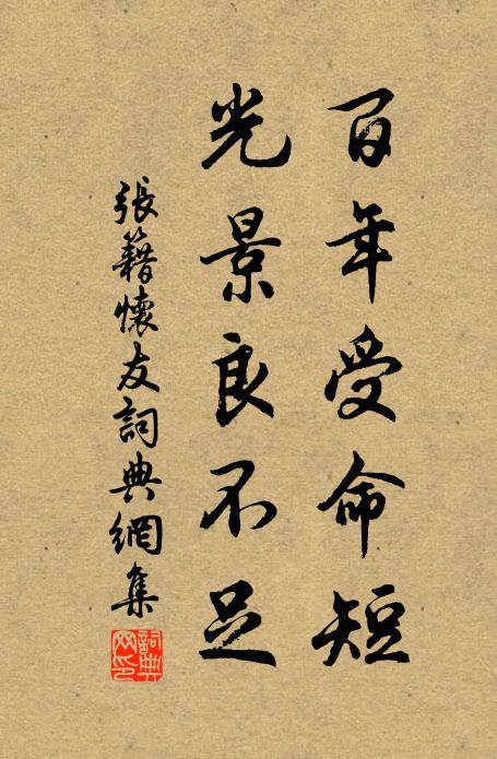 四十餘年禮世伽，本來面目是天家 詩詞名句