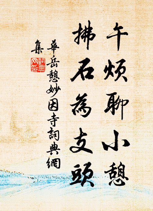 晉元倘使圖經略,事業韓彭可比肩 詩詞名句