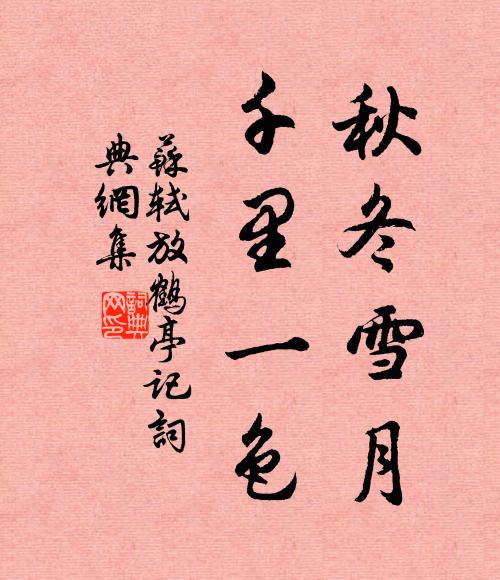 但識弦歌能變俗,豈因松菊便辭官 詩詞名句