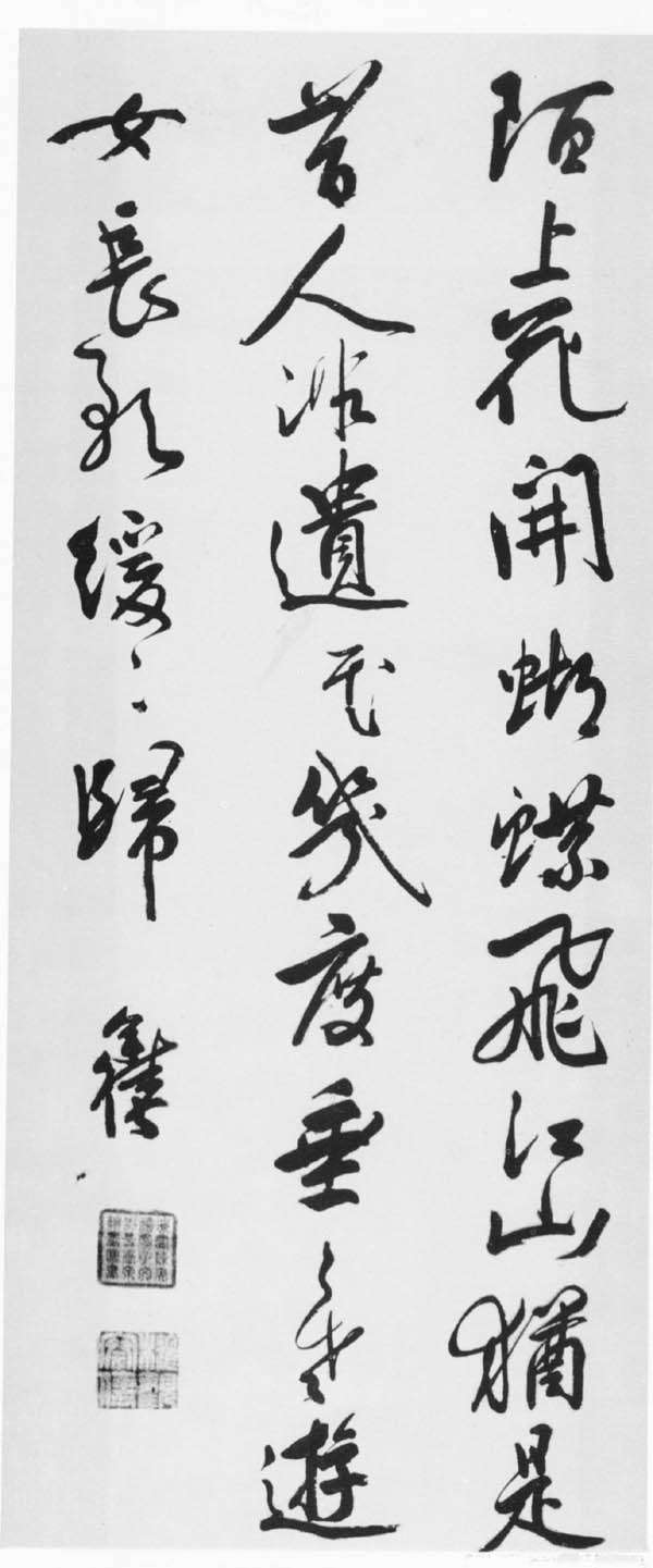 陳奕禧《行書七絕立軸》