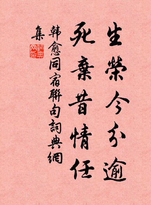 與齡偕聖父，德壽協虛皇 詩詞名句