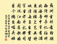 修辭立誠,窮神知化 詩詞名句