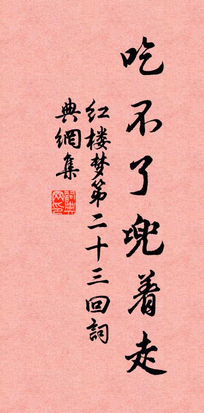 晚歲長途俱寂寞，傷今懷古總飄零 詩詞名句