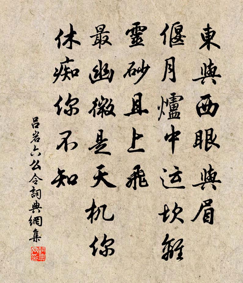呂岩六么令書法作品欣賞