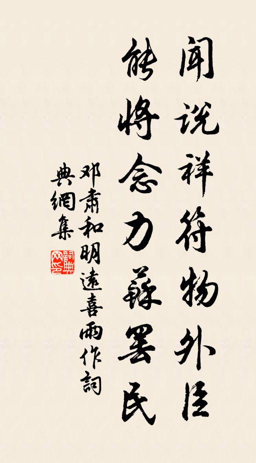 覺照心開坦蕩,見浮名浮利,如無歸素 詩詞名句