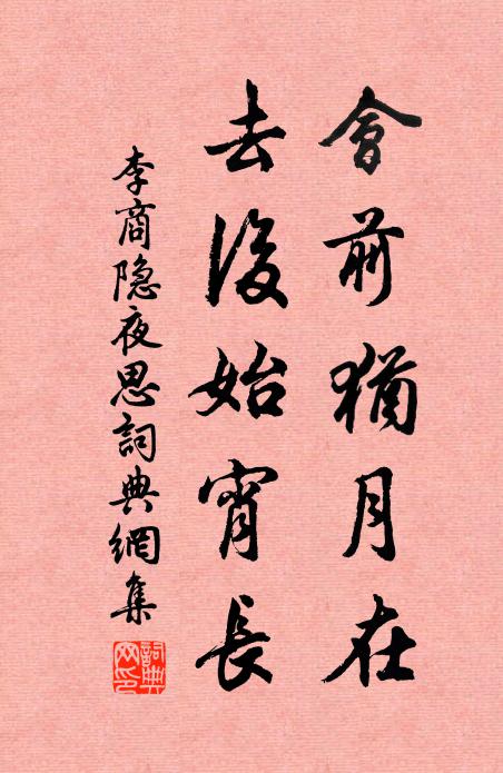 起人奇想番番別,逝水流陰去去回 詩詞名句