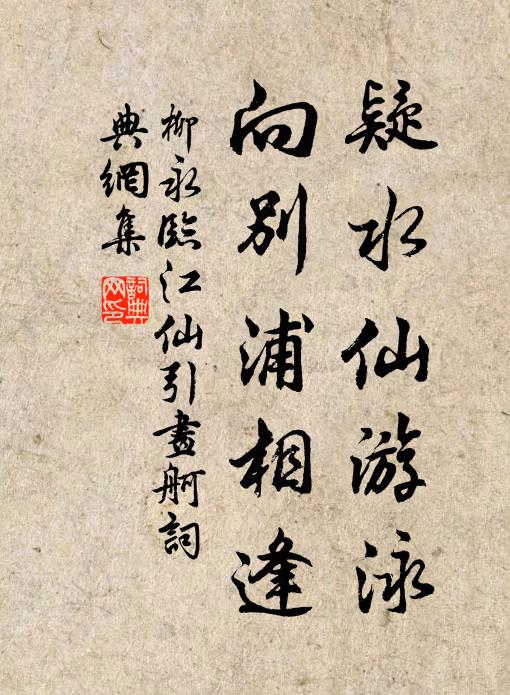 行藏那復計，篷月闖孤斟 詩詞名句