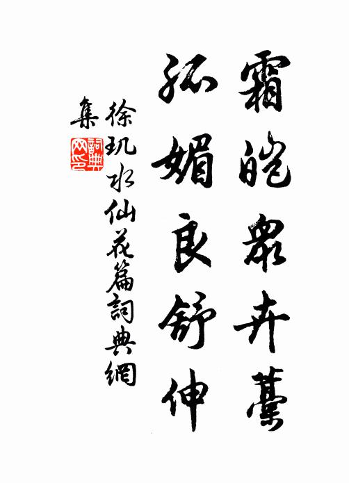 瞻蹕門前識個人 詩詞名句