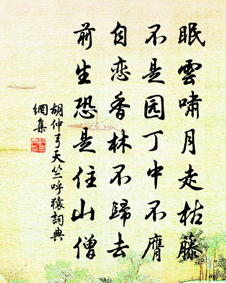 胡仲弓天竺呼猿書法作品欣賞