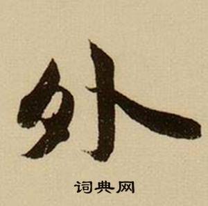 洋結尾的成語_最後一個字是洋的成語