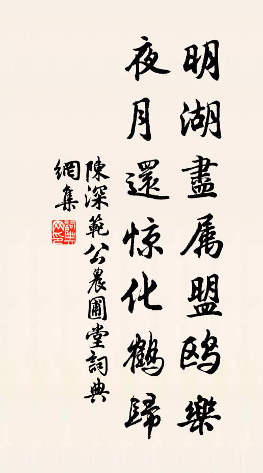 水天鷗鷺靜,月霧松檜香 詩詞名句