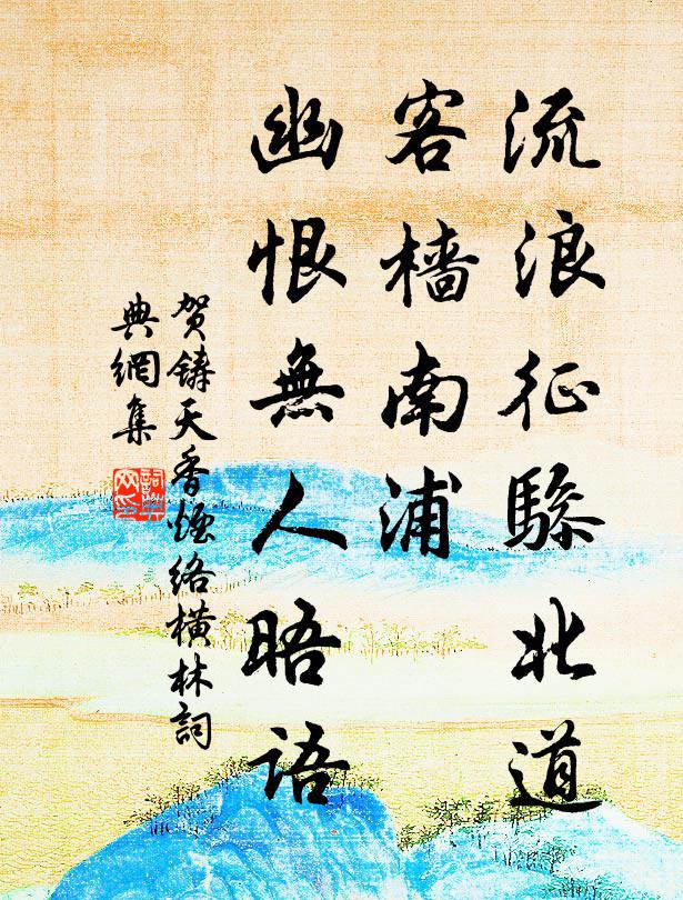 區區心所樂，那顧世間笑；閉門謝俗子，與汝不同調 詩詞名句