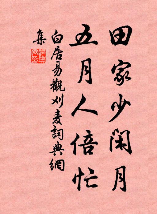 惆悵月邊人,駕雲軫,何方適意 詩詞名句