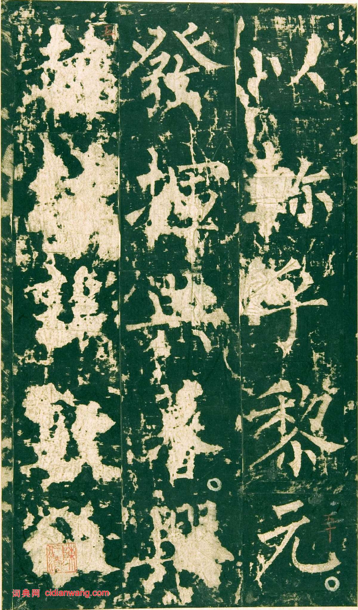 柳公權楷書《神策軍碑》宋拓彩版