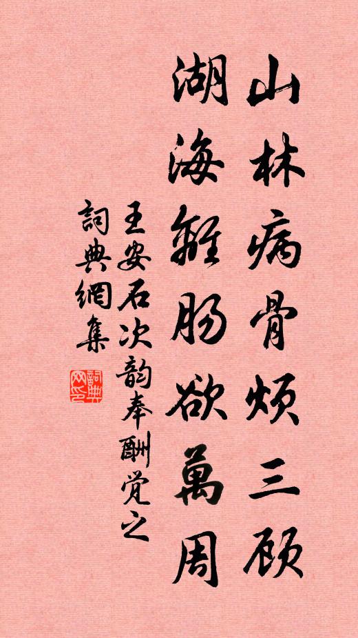 氣運嗟辰歲,天文動少微 詩詞名句