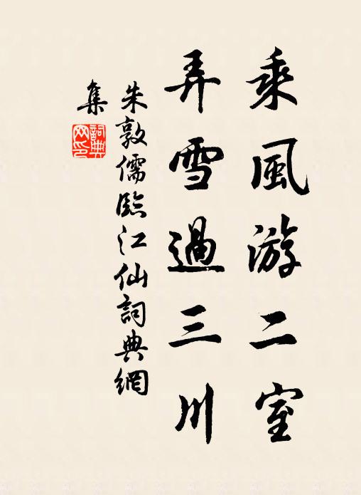 道本逍遙惟所適,吾生何用蠖求伸 詩詞名句