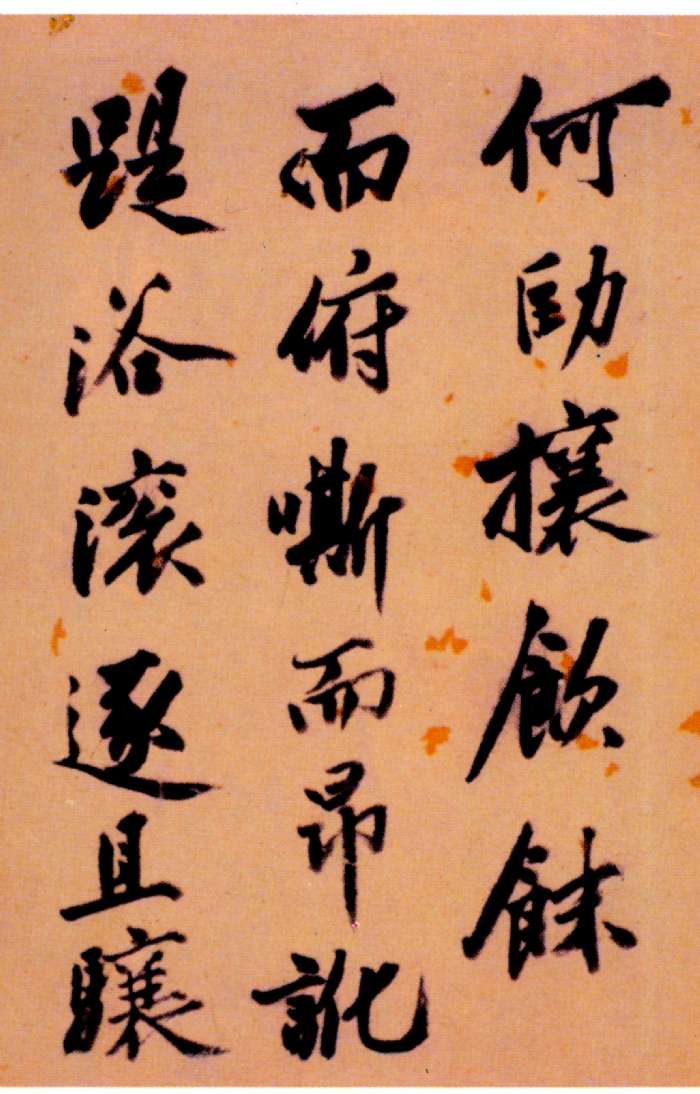 沈周行書《題趙雍沙苑牧馬圖跋》