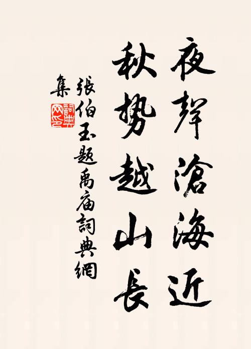 已掛了齊王印，不撐開范蠡船，子房公身退何曾纏 詩詞名句