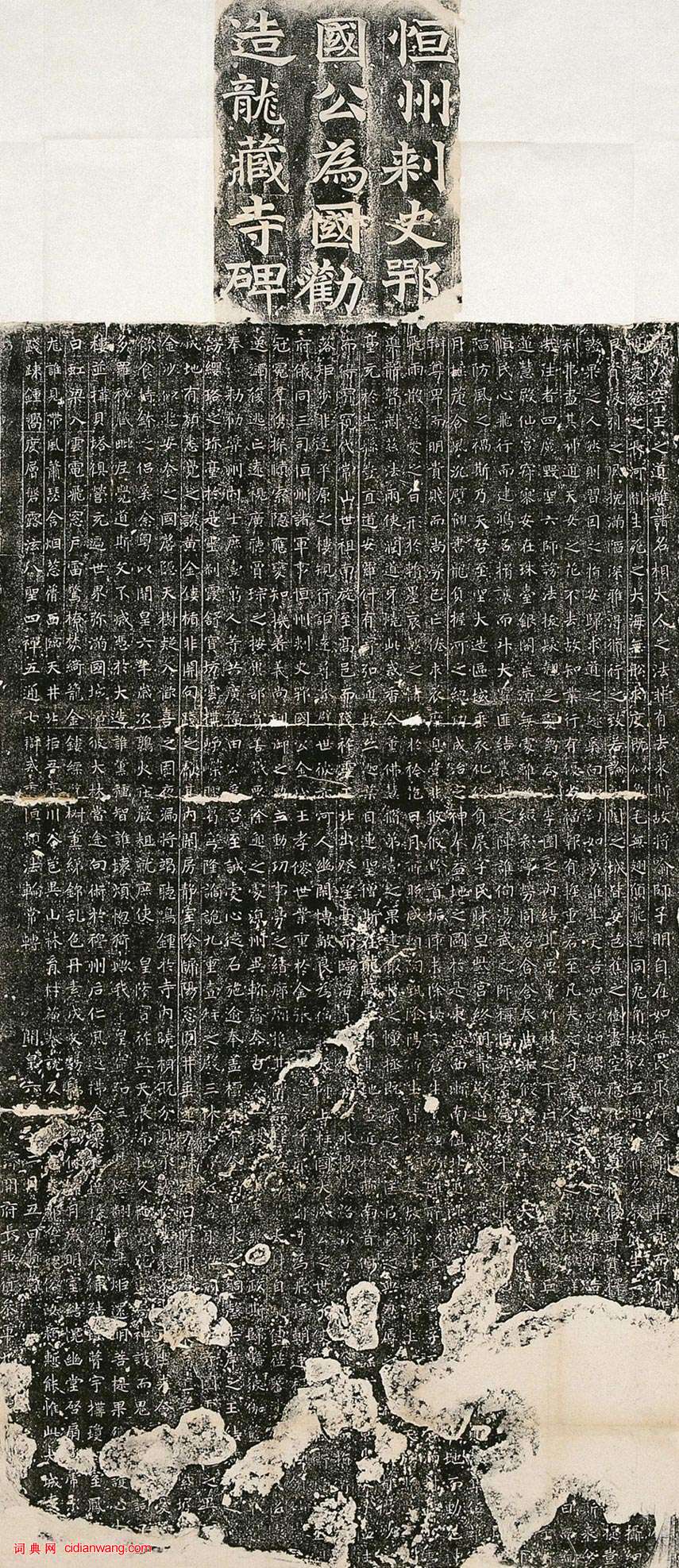 隋代楷書《龍藏寺碑》宋拓