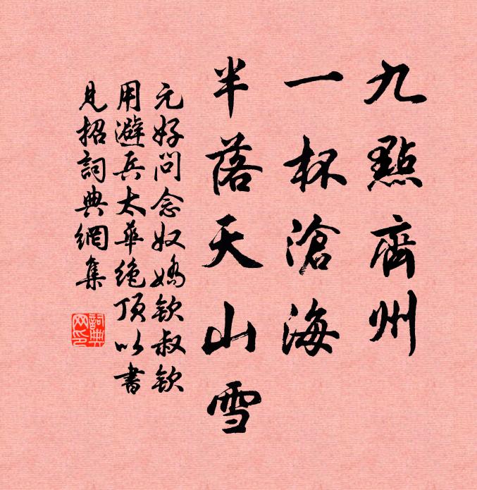 華不喜污天真，玉瘦東風困 詩詞名句