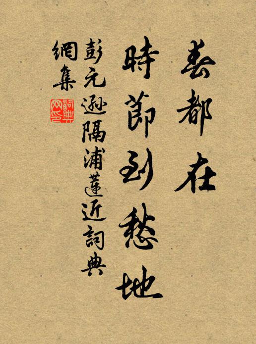 不將簪艾隔，知與道情俱 詩詞名句