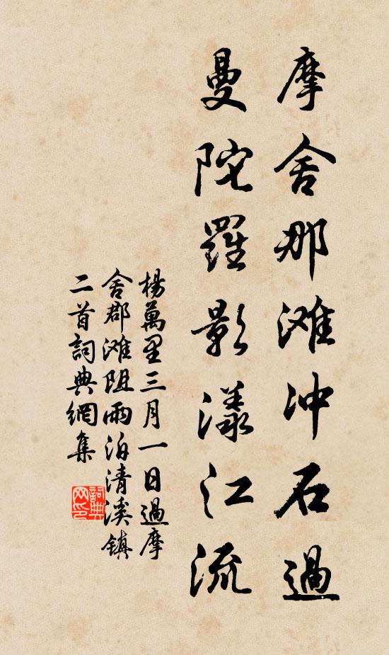 回飛慢舞忽交急，清壑汙渠受平施 詩詞名句