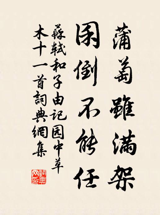 種瓜與爇蔬,未免課童僕 詩詞名句