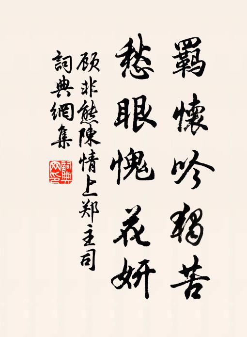 朱門雖易地，玉樹有餘陰 詩詞名句