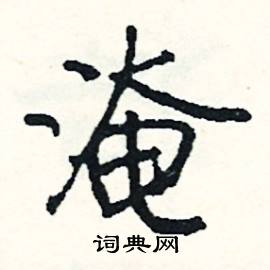 杞的成語_帶杞字的成語_杞的成語有哪些