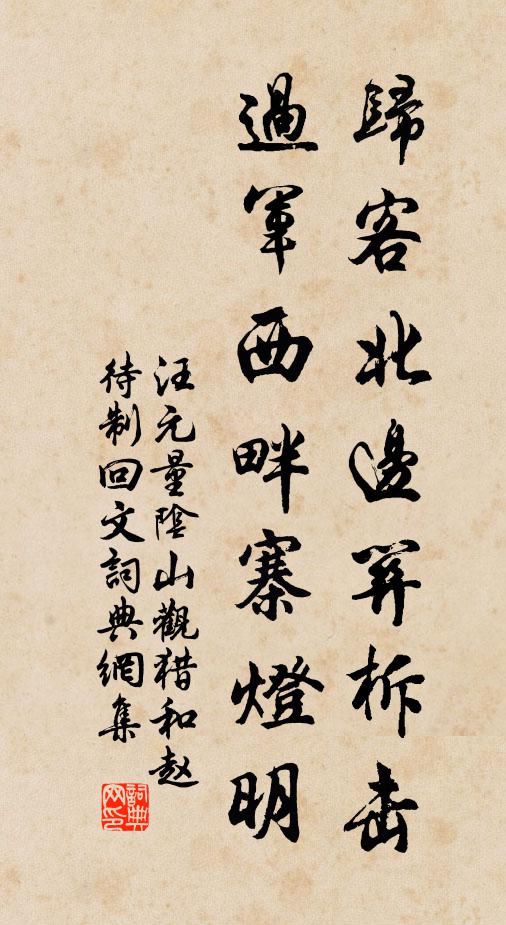 平生空讀萬卷書,白首不識承明廬 詩詞名句