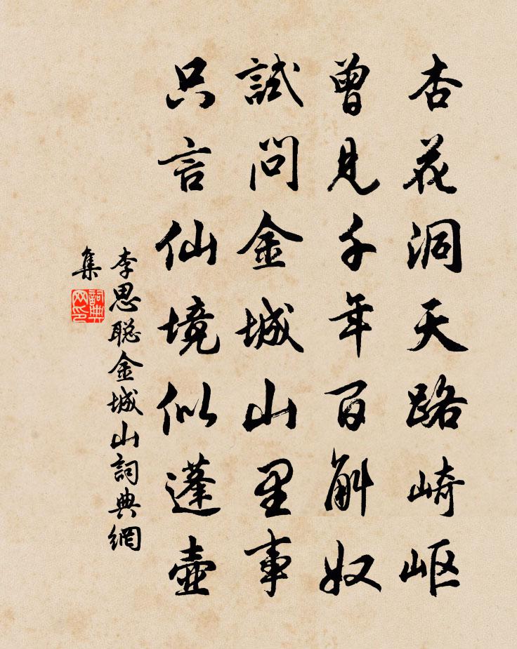 李思聰金城山書法作品欣賞