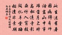 嗾犬擎蒼,腰箭隨鄰里 詩詞名句
