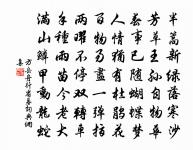 瑤草春原文_瑤草春的賞析_古詩文