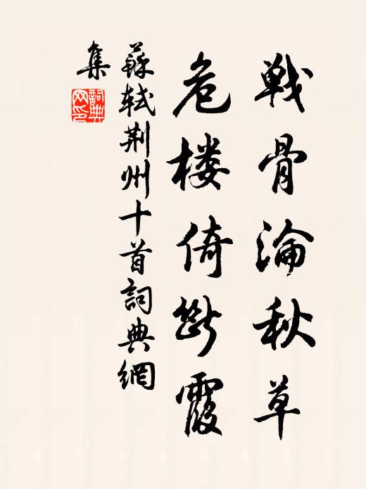 咄哉言失愁正多，切盼捷音難刻緩 詩詞名句