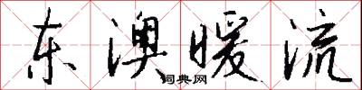 捯根兒的意思_捯根兒的解釋_國語詞典
