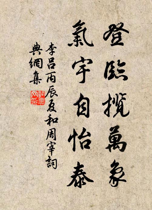 待月歸山寺，彈琴坐暝齋 詩詞名句