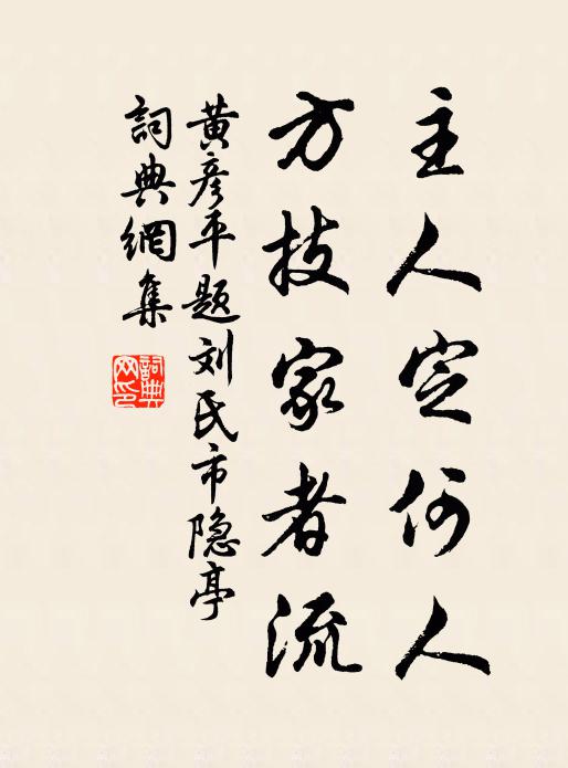 索米長安鬢易絲,向來書劍亦奚為 詩詞名句