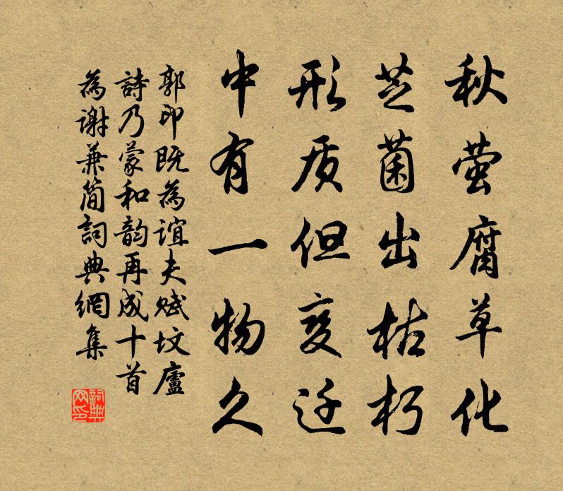 郭印既為誼夫賦墳廬詩乃蒙和韻再成十首為謝兼簡書法作品欣賞