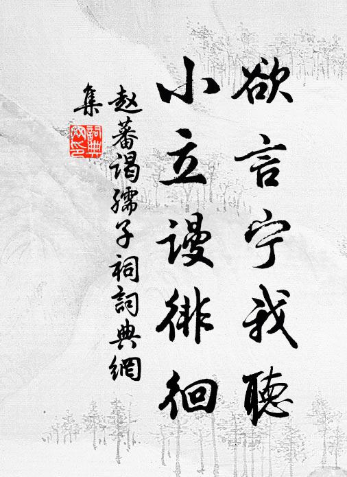 何事古先殊昧此，為霖顧取築岩人 詩詞名句