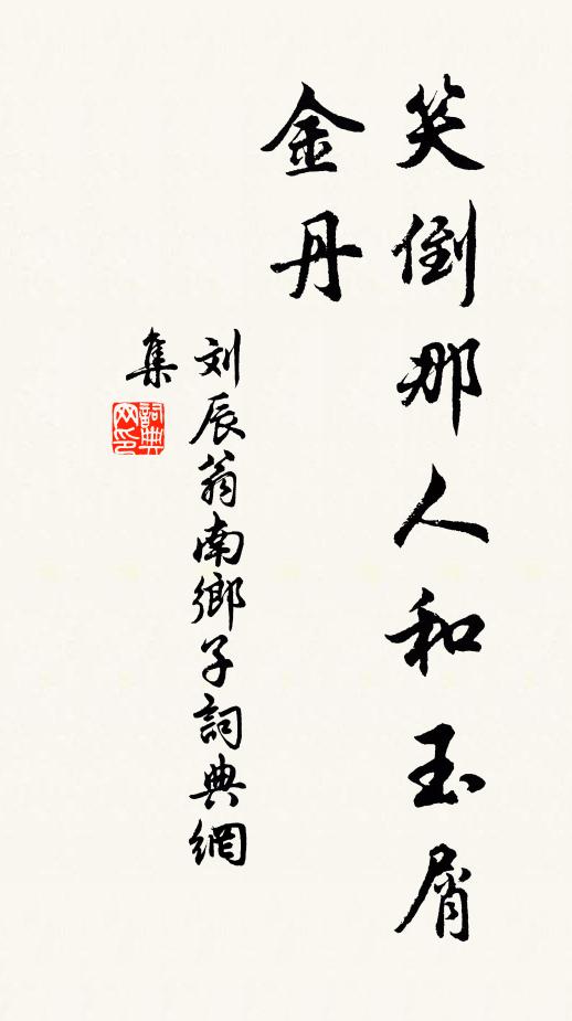 坦蕩無拘，逍遙恣任 詩詞名句