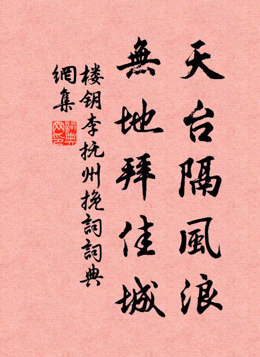 滄溟可涸山可磨，我詩自可傳千古 詩詞名句