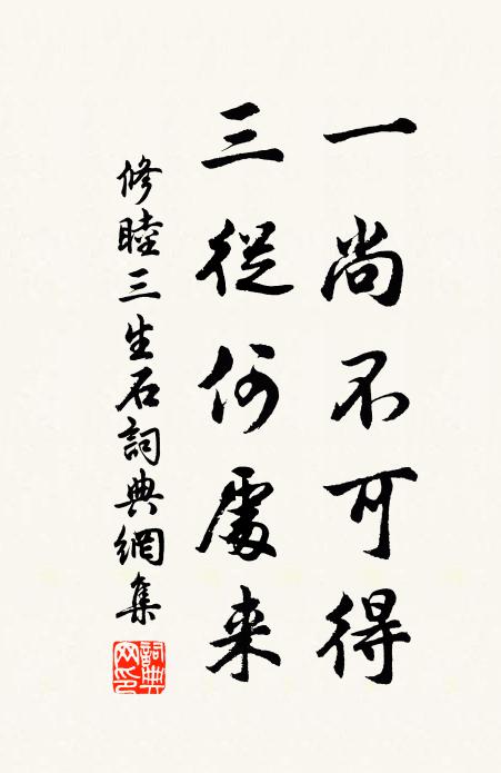 王孫捉麈不辨玉,手面膏拭無纖埃 詩詞名句