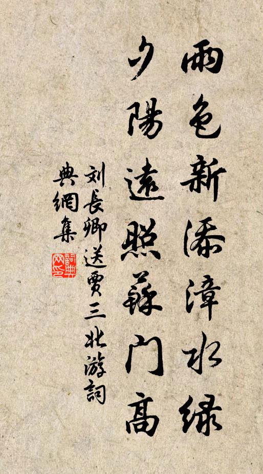 征塵十載暗戎衣,虛負名山採藥期 詩詞名句